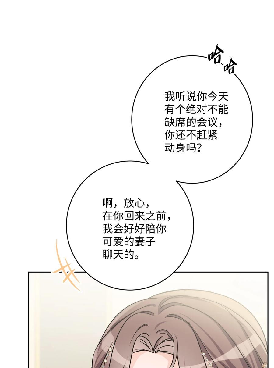 《被抛弃的女主迎来了幸福》60 极端的想法 第14页