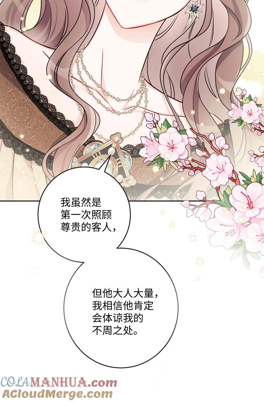 《被抛弃的女主迎来了幸福》60 极端的想法 第34页