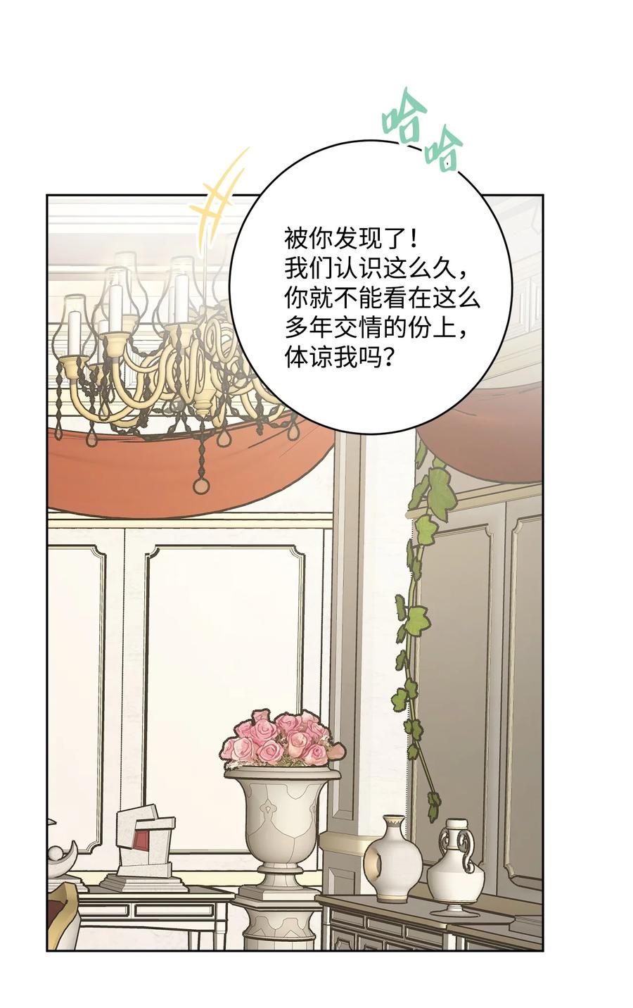 《被抛弃的女主迎来了幸福》60 极端的想法 第26页