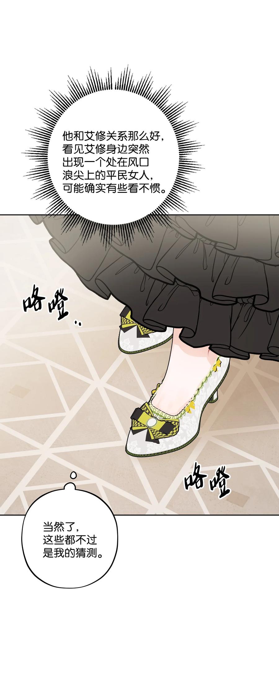 《被抛弃的女主迎来了幸福》60 极端的想法 第51页