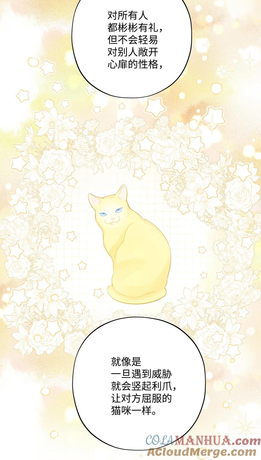 《被抛弃的女主迎来了幸福》61 殿下的美誉 第25页