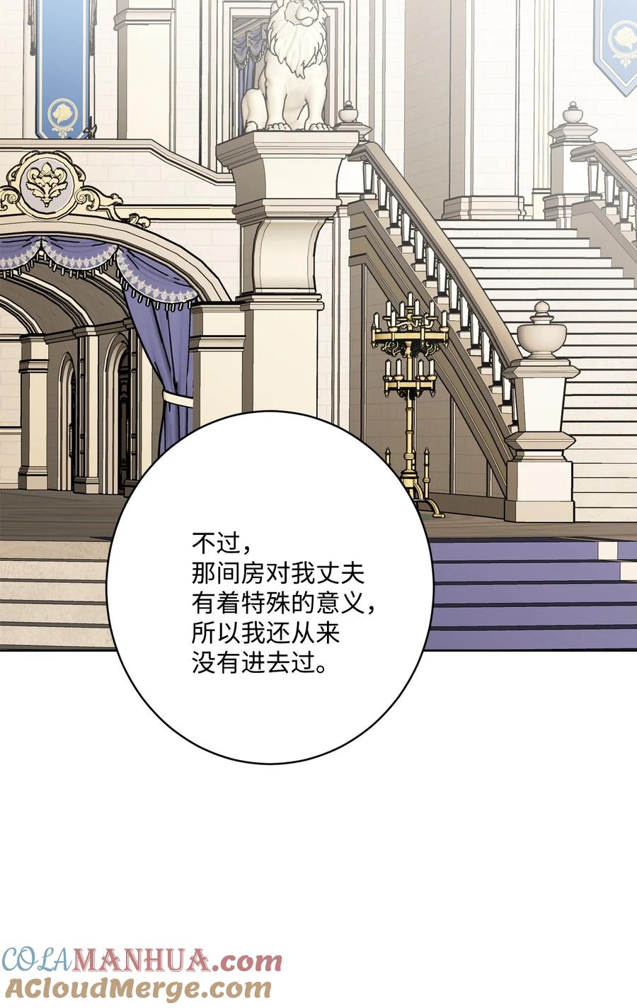 《被抛弃的女主迎来了幸福》61 殿下的美誉 第61页