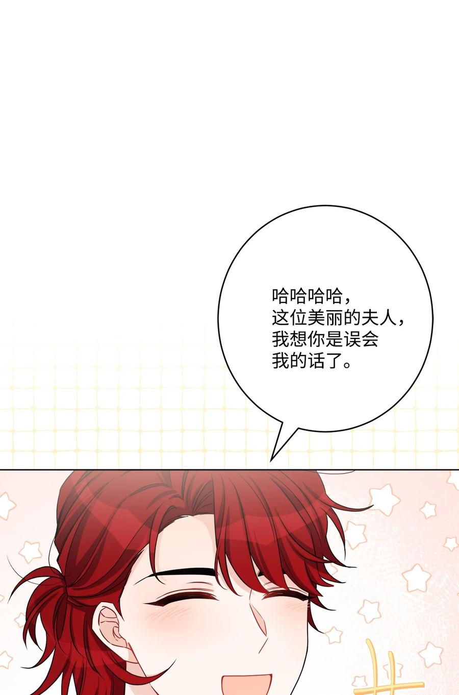《被抛弃的女主迎来了幸福》61 殿下的美誉 第39页