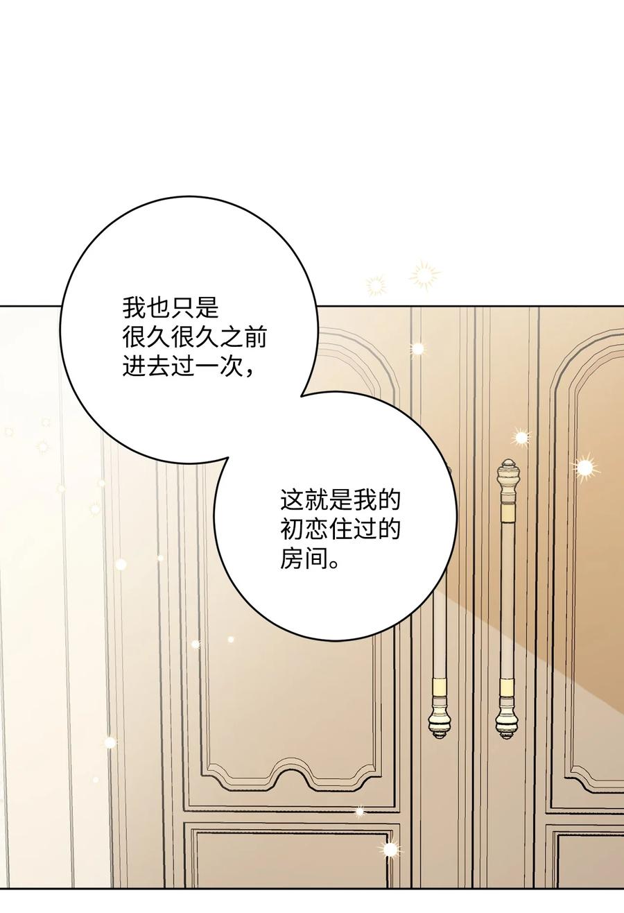 《被抛弃的女主迎来了幸福》61 殿下的美誉 第47页