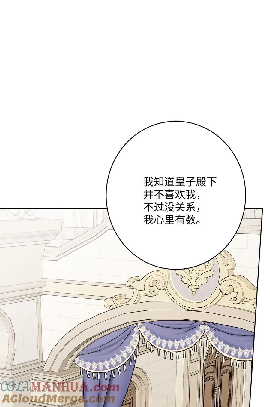 《被抛弃的女主迎来了幸福》61 殿下的美誉 第13页