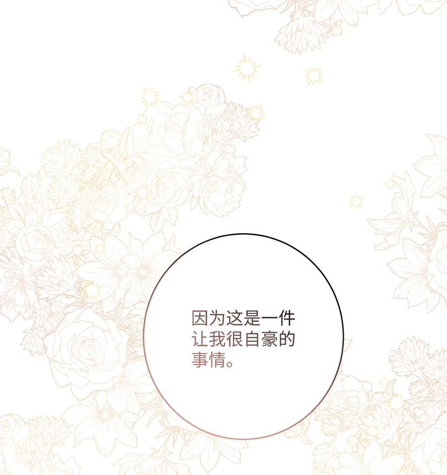 《被抛弃的女主迎来了幸福》61 殿下的美誉 第63页