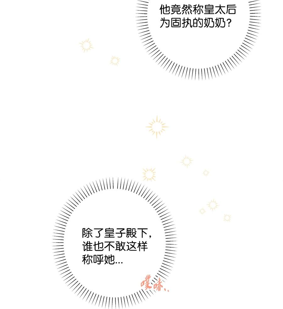 《被抛弃的女主迎来了幸福》61 殿下的美誉 第9页