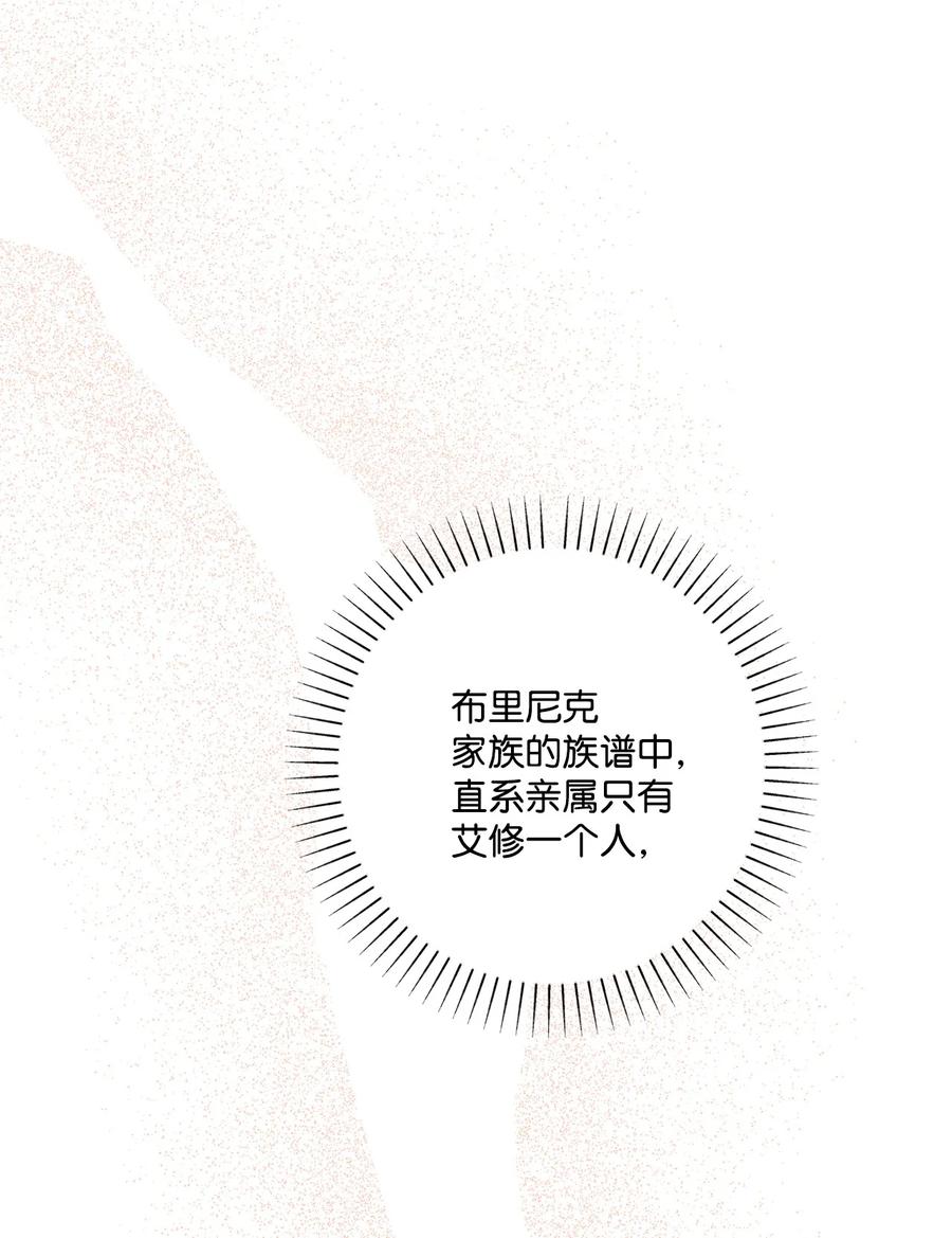 《被抛弃的女主迎来了幸福》61 殿下的美誉 第50页