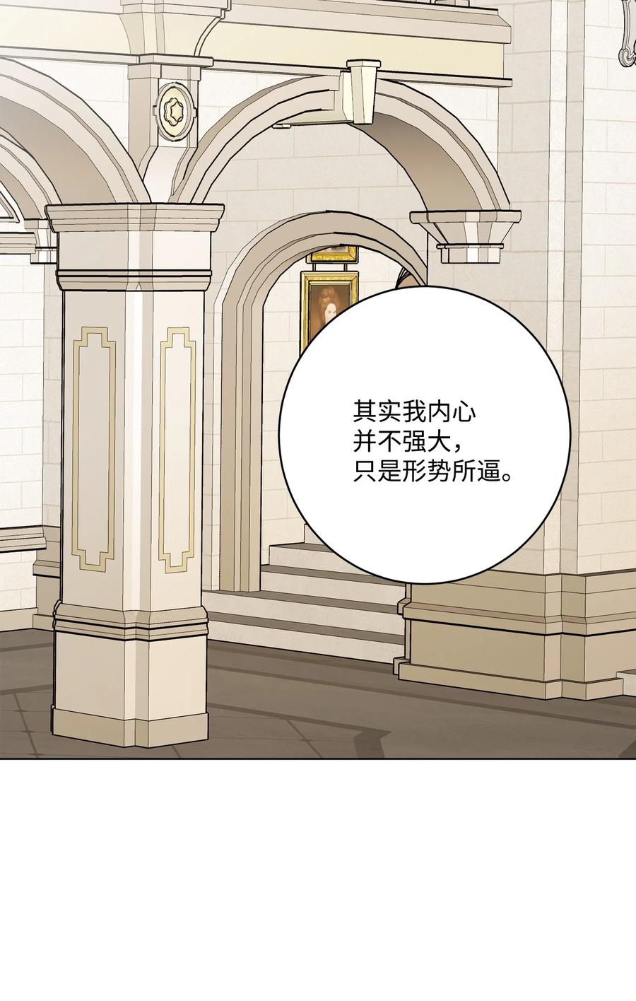 《被抛弃的女主迎来了幸福》61 殿下的美誉 第18页