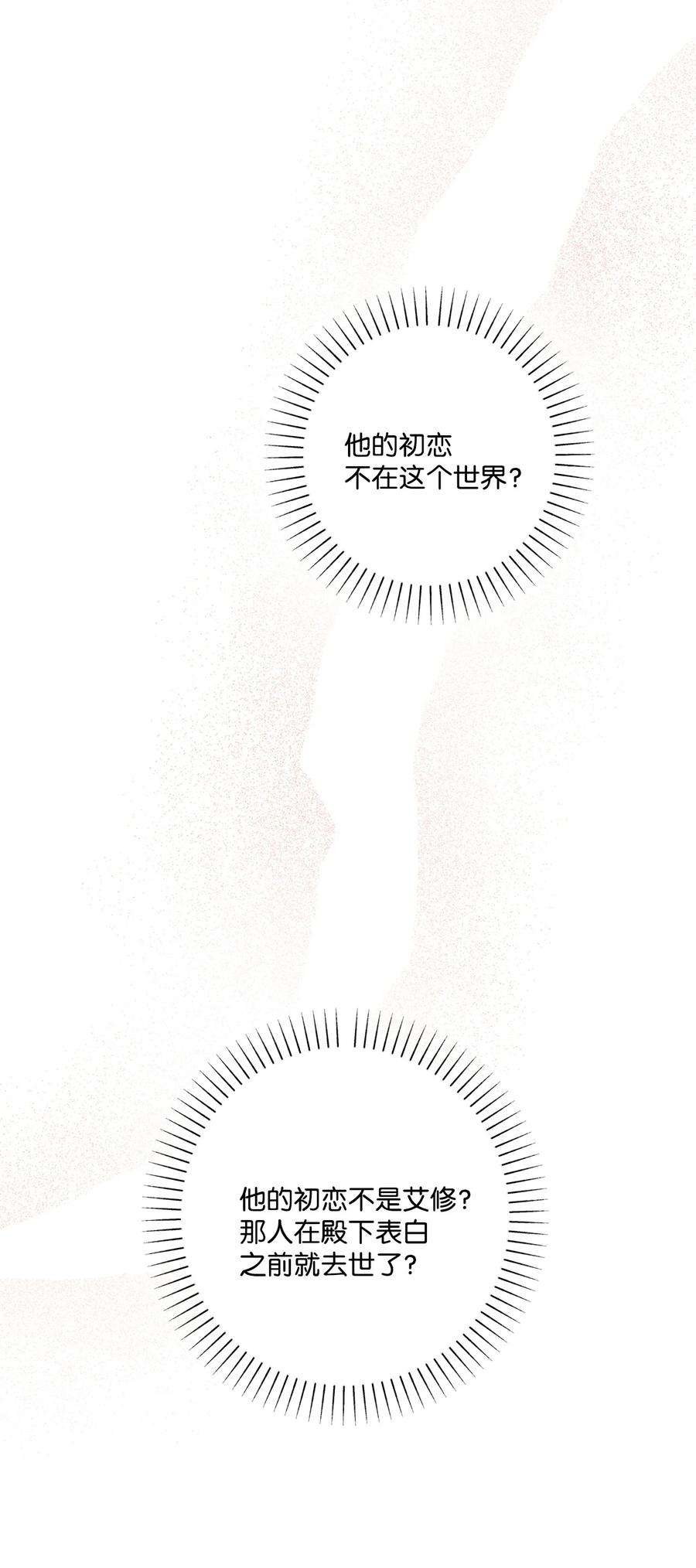 《被抛弃的女主迎来了幸福》61 殿下的美誉 第35页