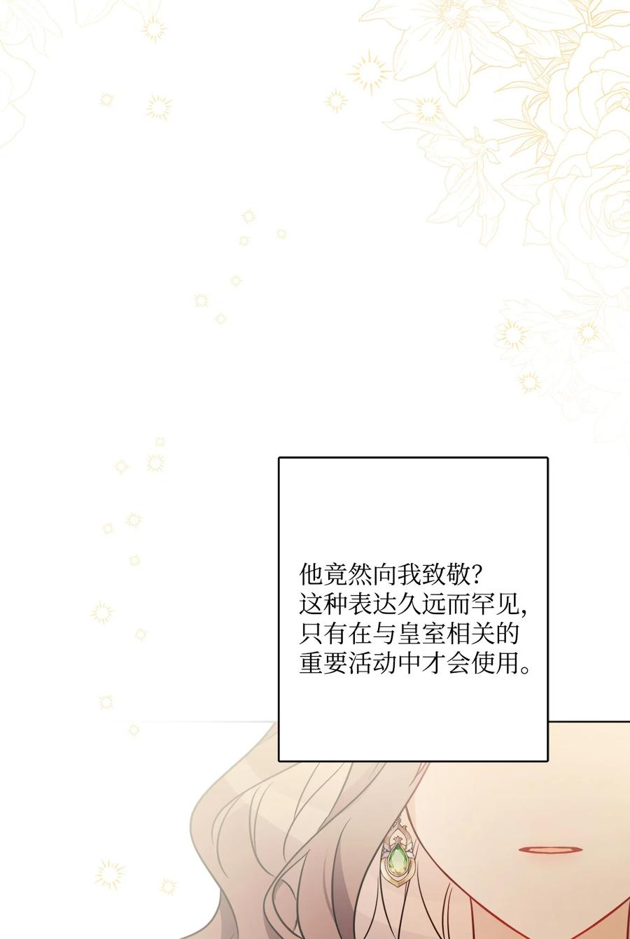 《被抛弃的女主迎来了幸福》61 殿下的美誉 第71页