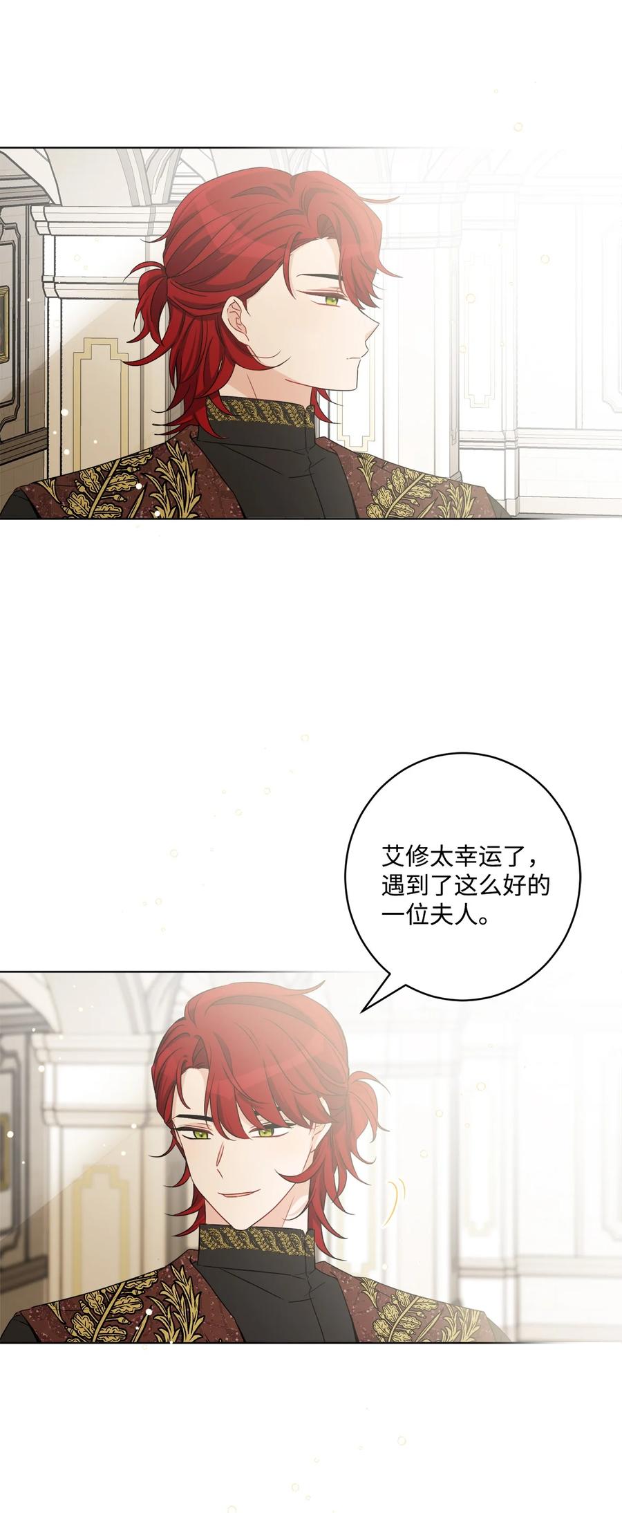 《被抛弃的女主迎来了幸福》61 殿下的美誉 第21页