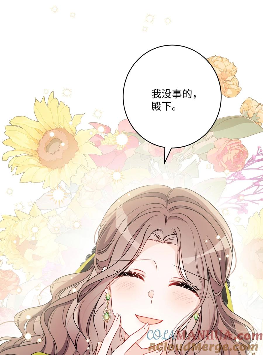 《被抛弃的女主迎来了幸福》61 殿下的美誉 第10页