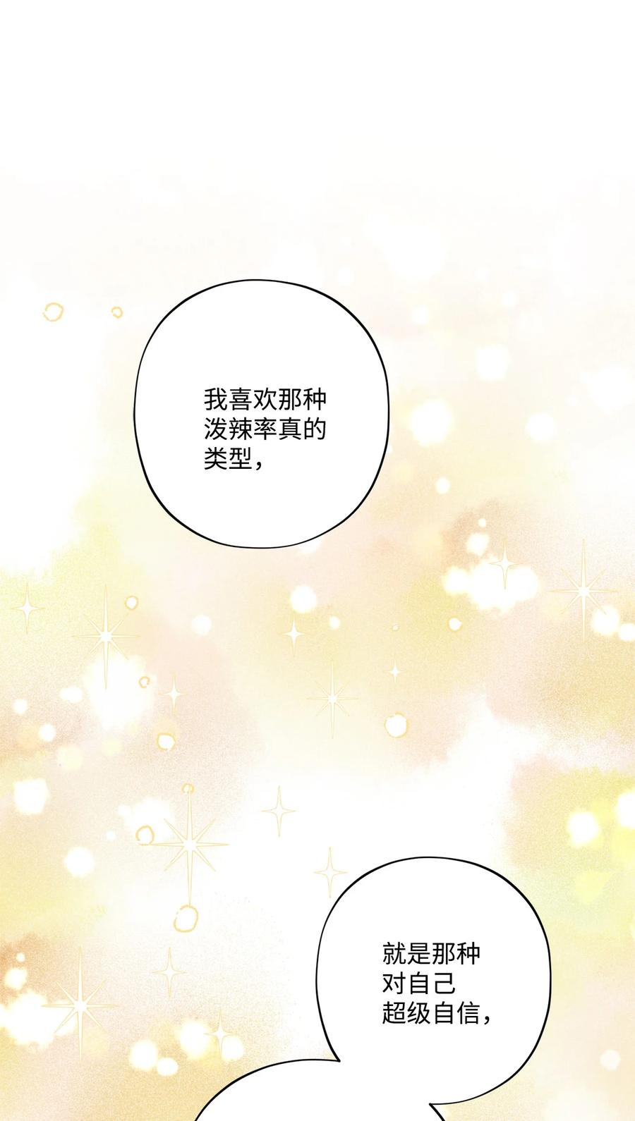 《被抛弃的女主迎来了幸福》61 殿下的美誉 第24页