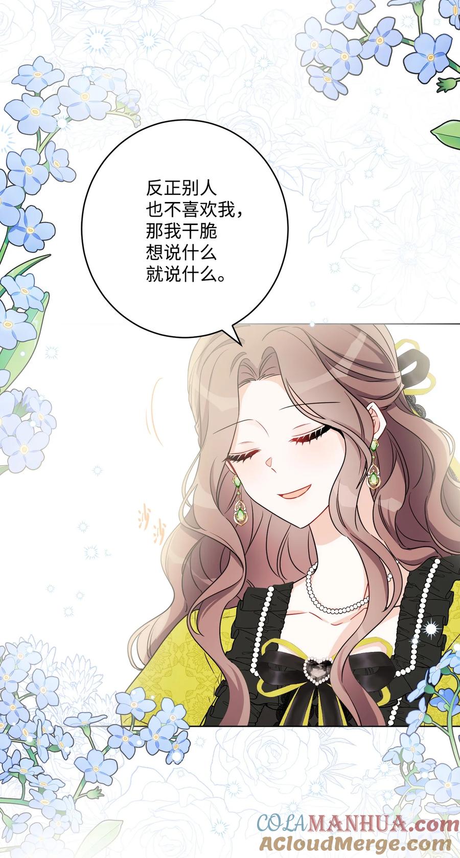 《被抛弃的女主迎来了幸福》61 殿下的美誉 第16页