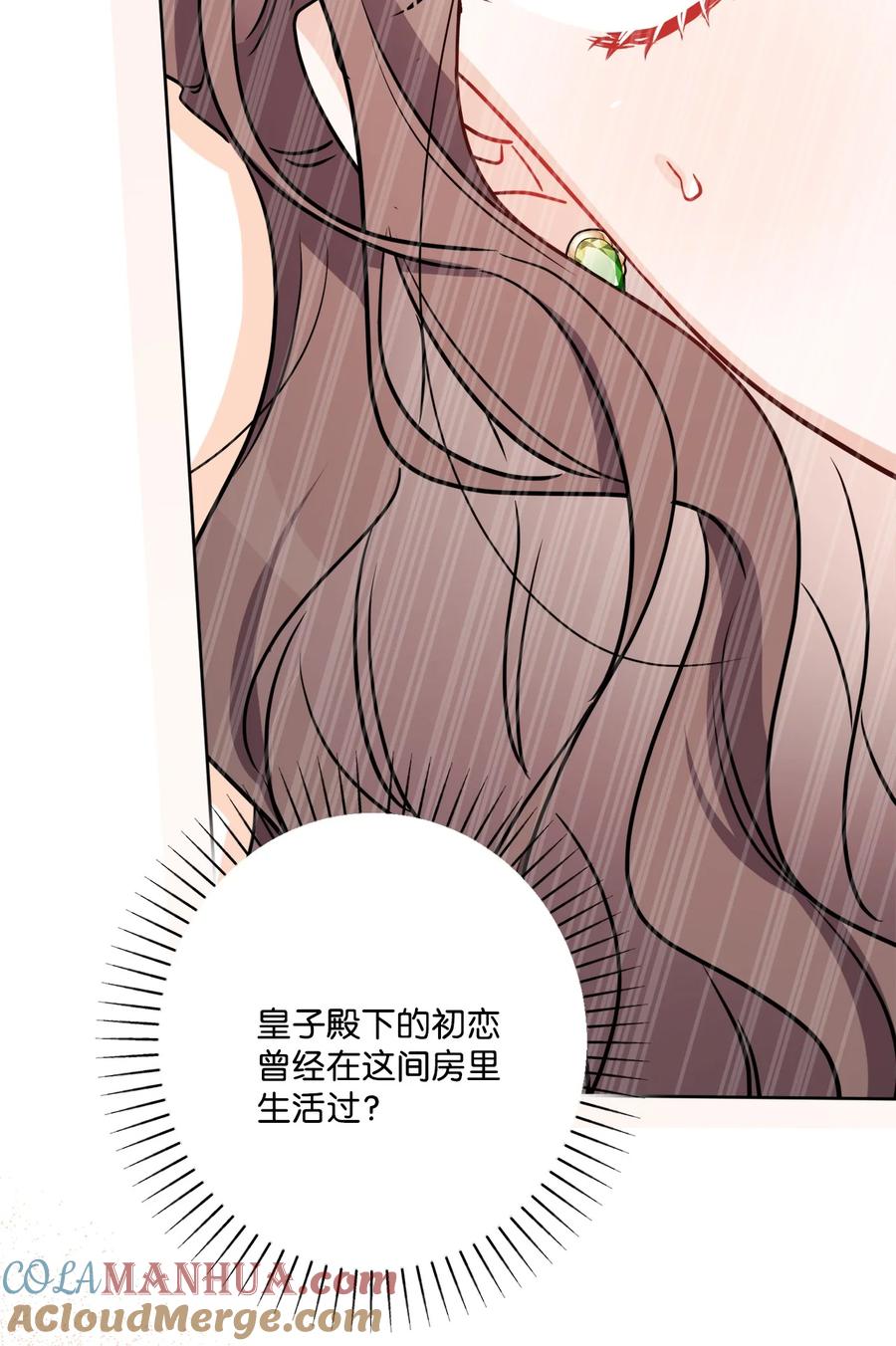 《被抛弃的女主迎来了幸福》61 殿下的美誉 第49页