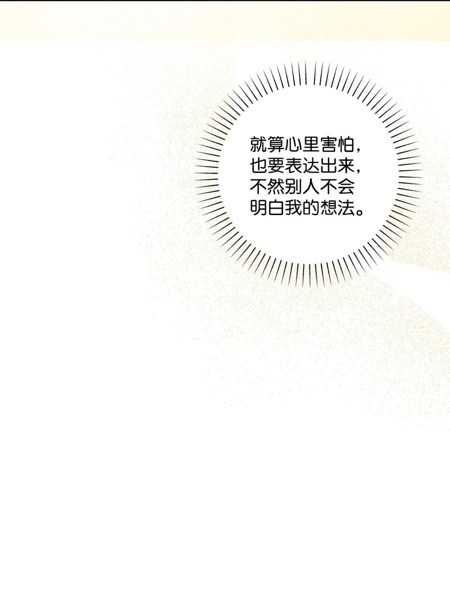 《被抛弃的女主迎来了幸福》61 殿下的美誉 第20页