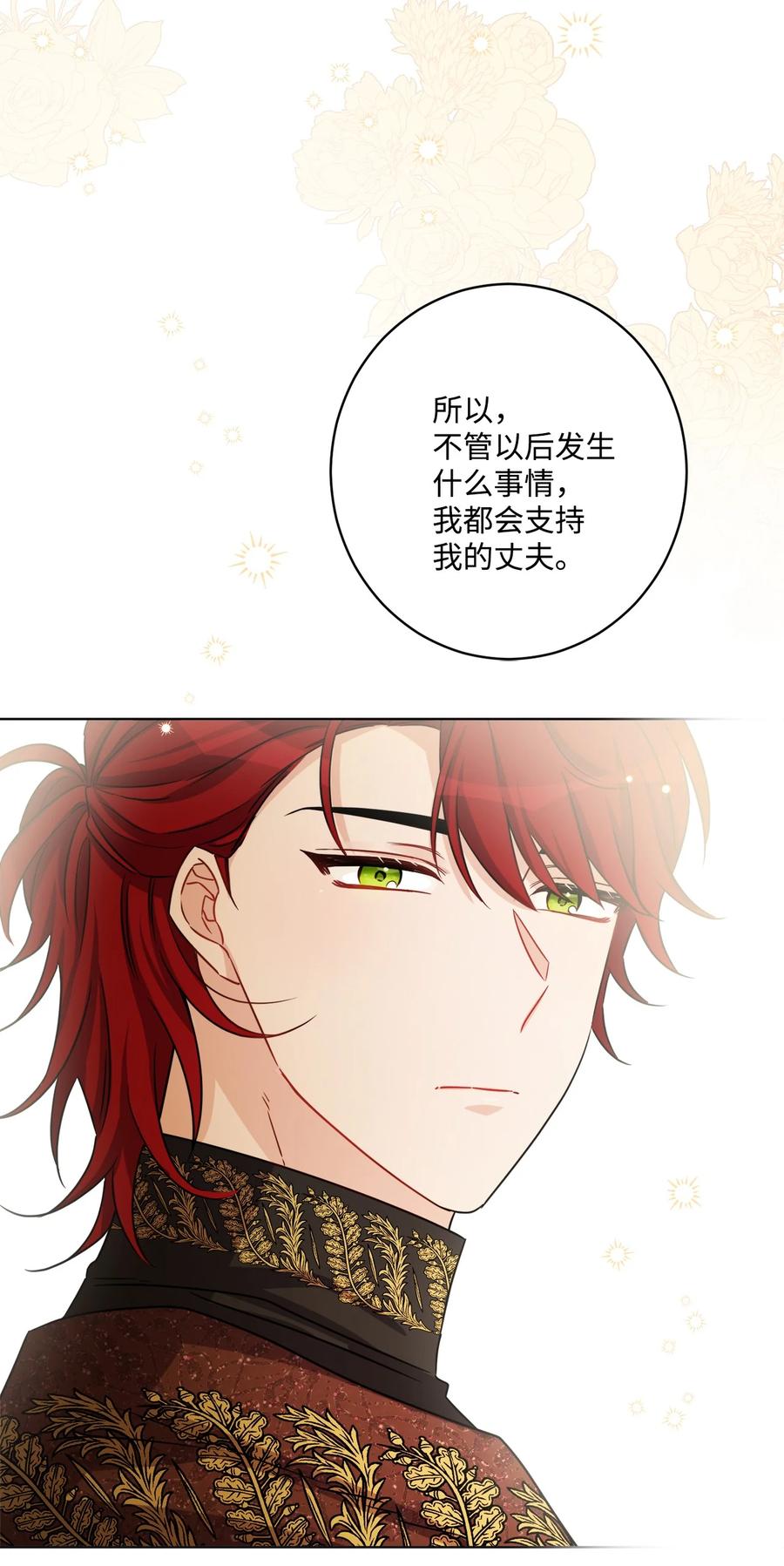 《被抛弃的女主迎来了幸福》61 殿下的美誉 第12页