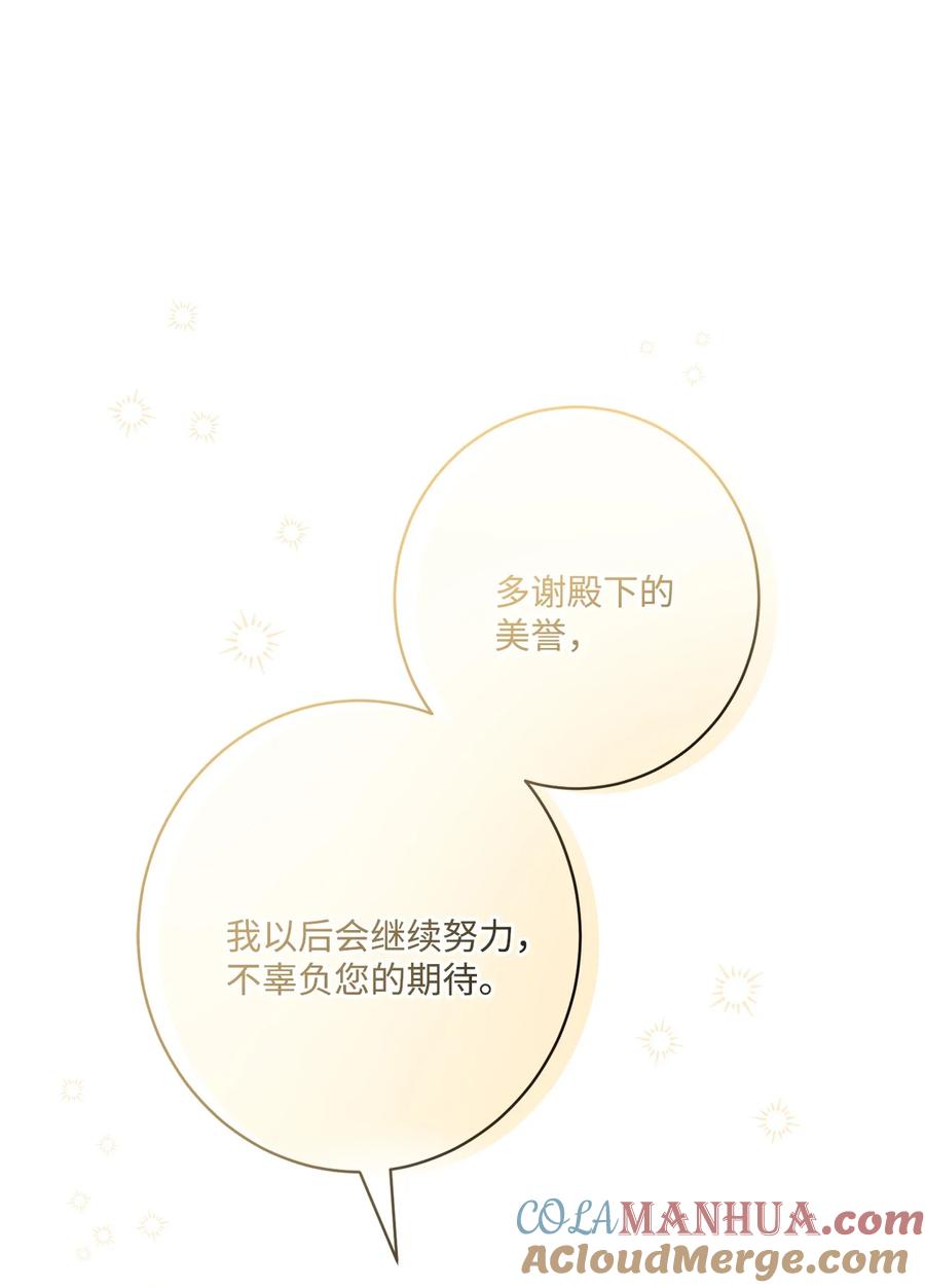 《被抛弃的女主迎来了幸福》61 殿下的美誉 第73页