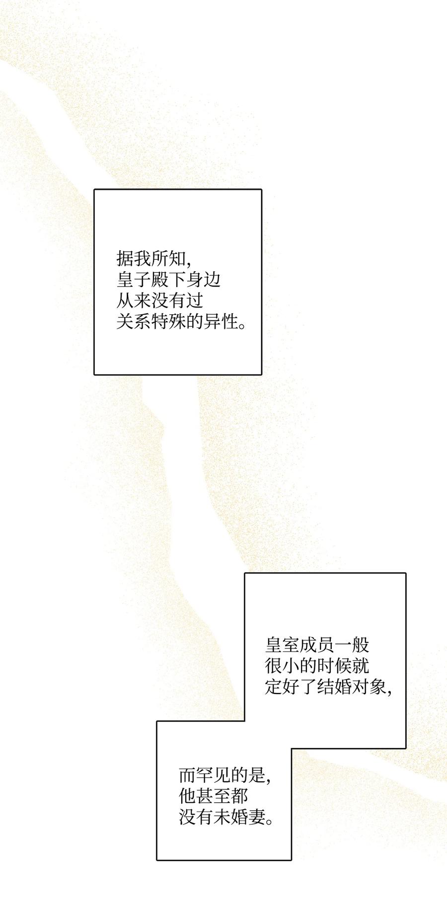 《被抛弃的女主迎来了幸福》61 殿下的美誉 第23页