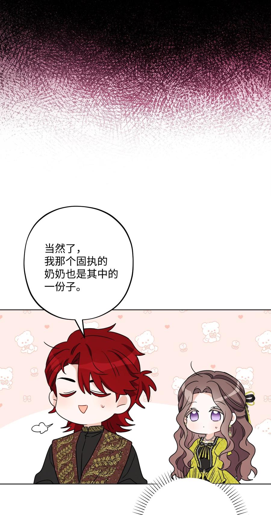 《被抛弃的女主迎来了幸福》61 殿下的美誉 第8页