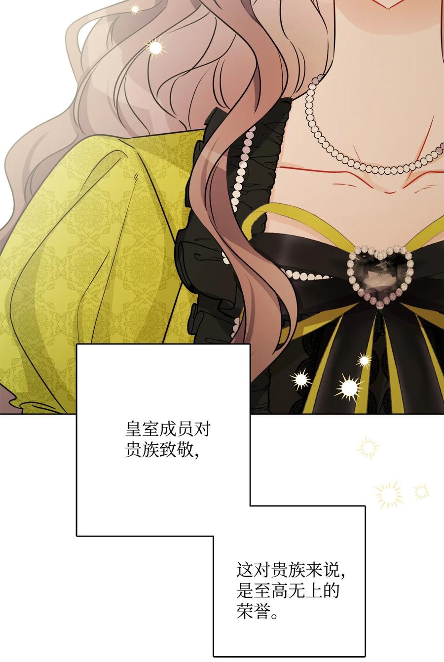《被抛弃的女主迎来了幸福》61 殿下的美誉 第72页