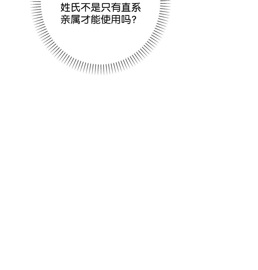 《被抛弃的女主迎来了幸福》61 殿下的美誉 第57页