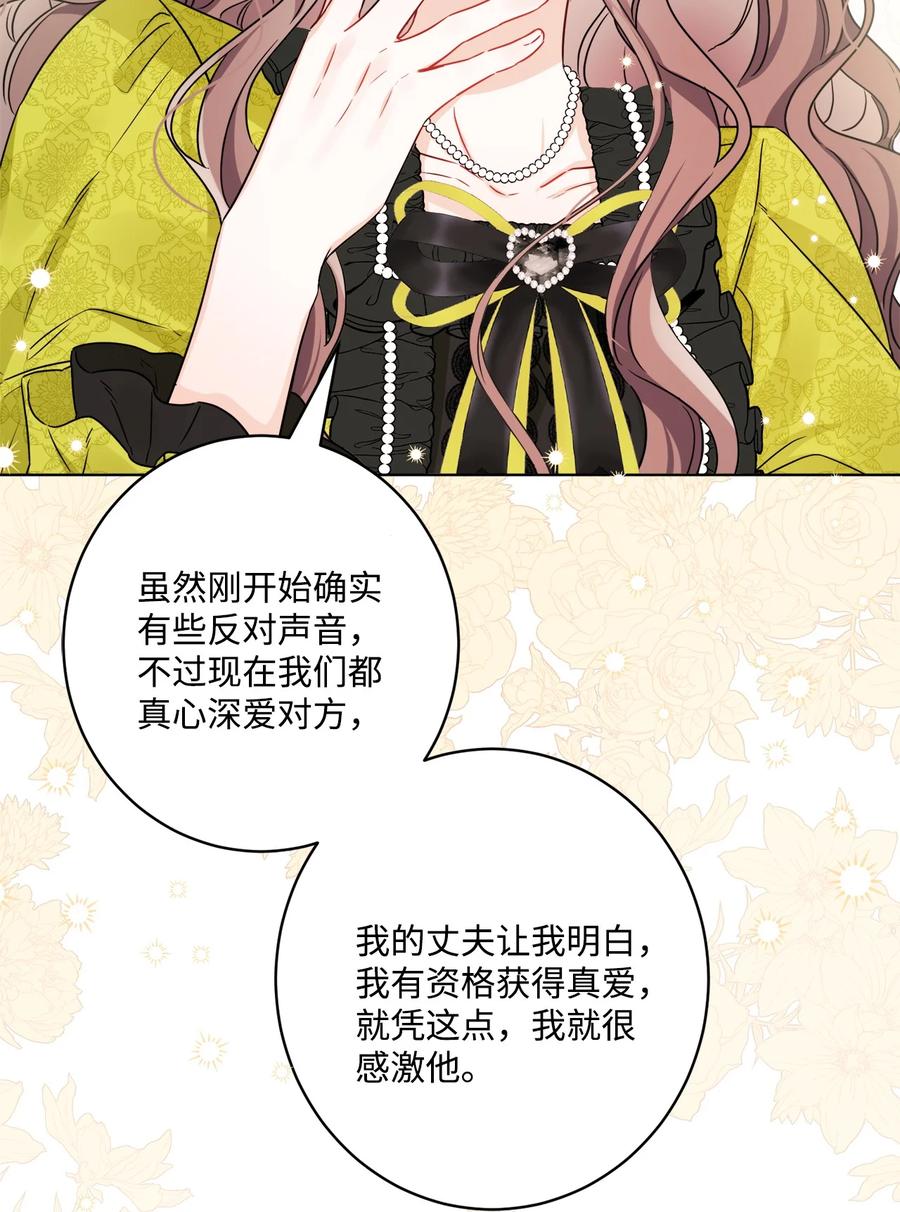 《被抛弃的女主迎来了幸福》61 殿下的美誉 第11页
