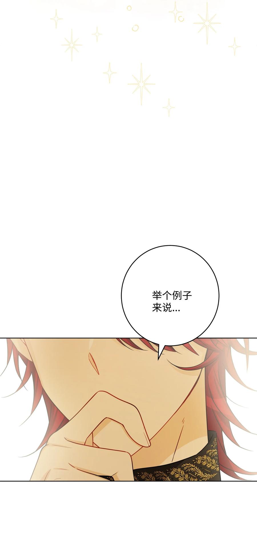 《被抛弃的女主迎来了幸福》61 殿下的美誉 第26页