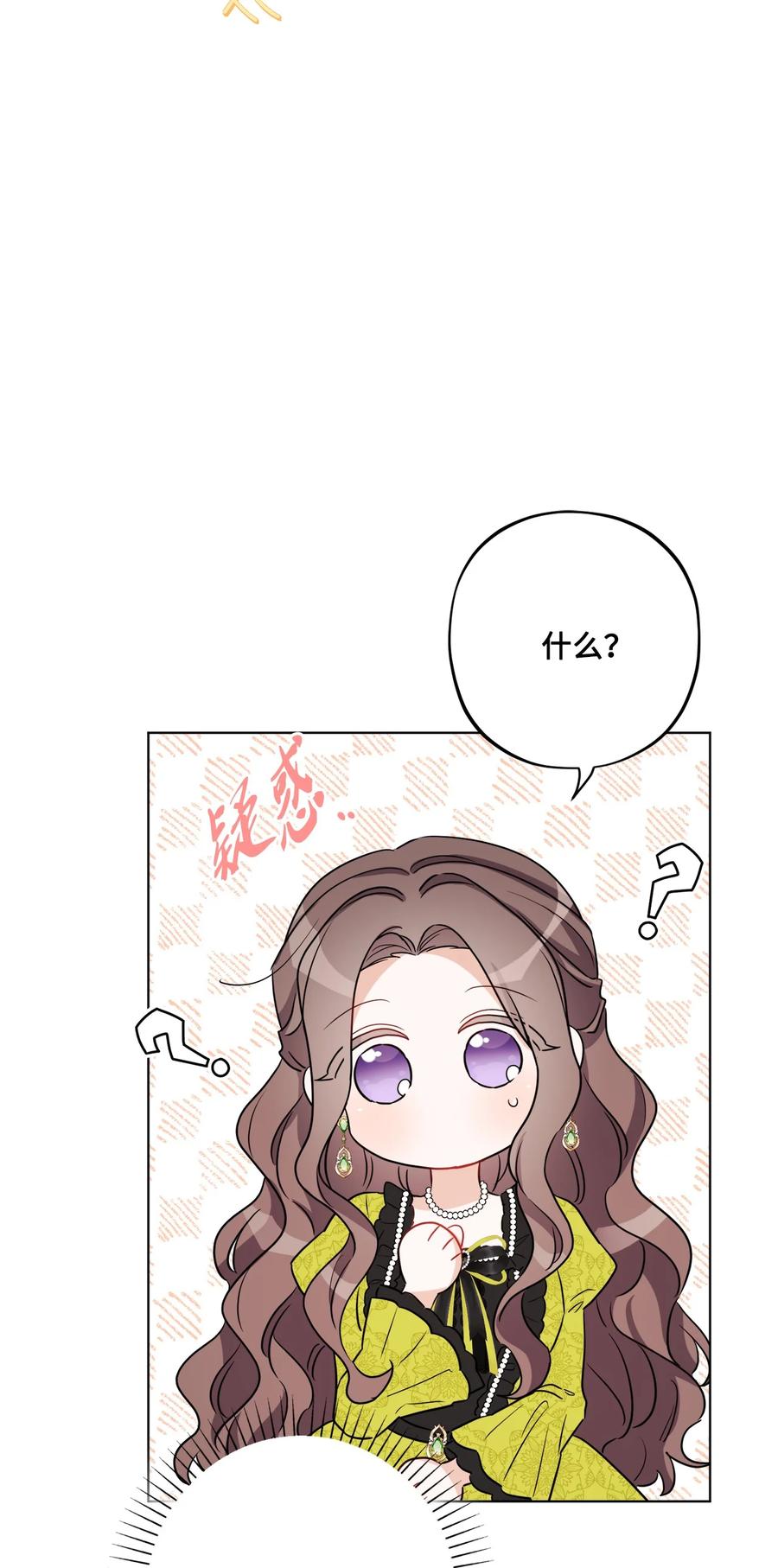 《被抛弃的女主迎来了幸福》61 殿下的美誉 第41页