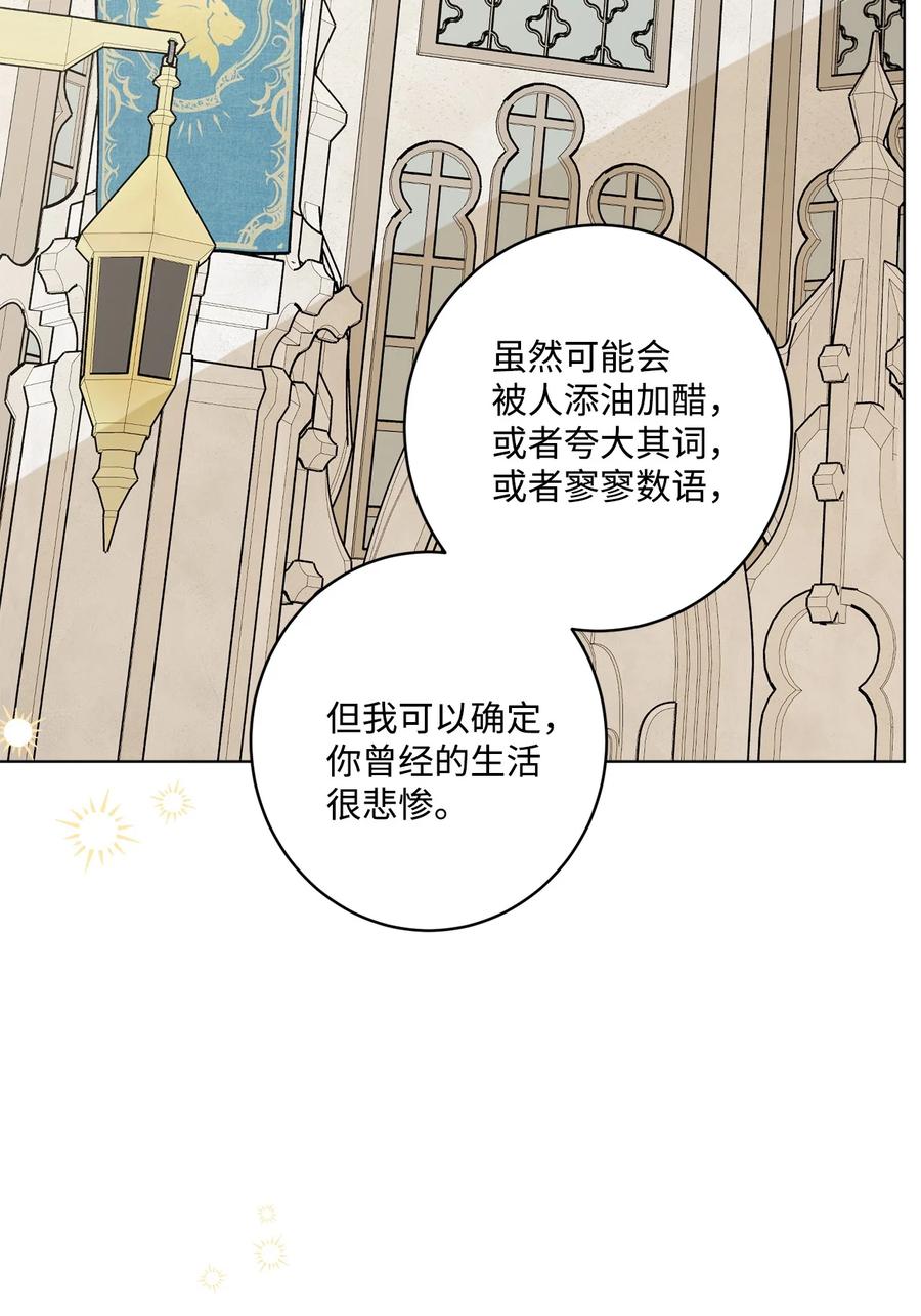 《被抛弃的女主迎来了幸福》61 殿下的美誉 第65页