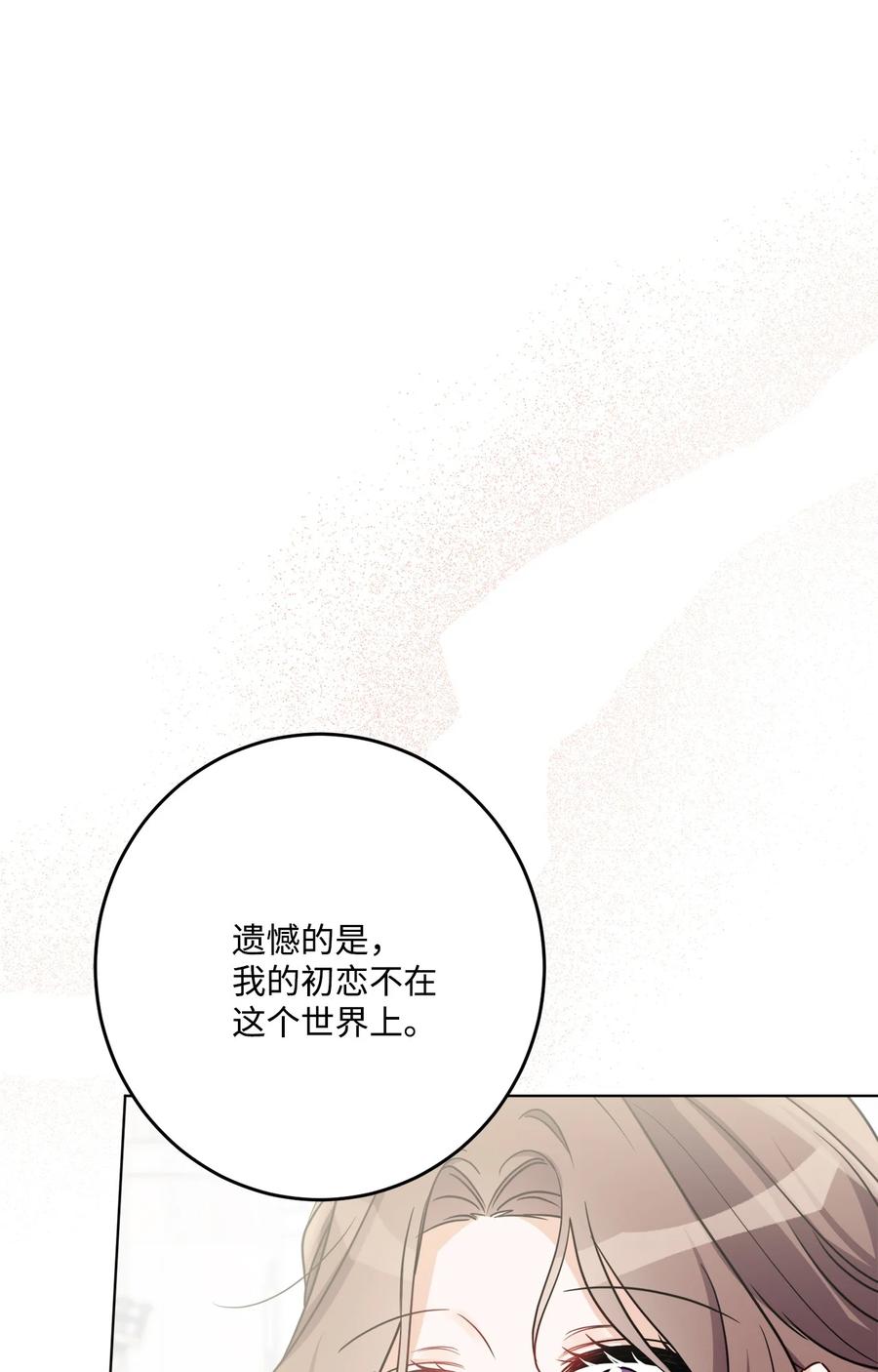 《被抛弃的女主迎来了幸福》61 殿下的美誉 第33页