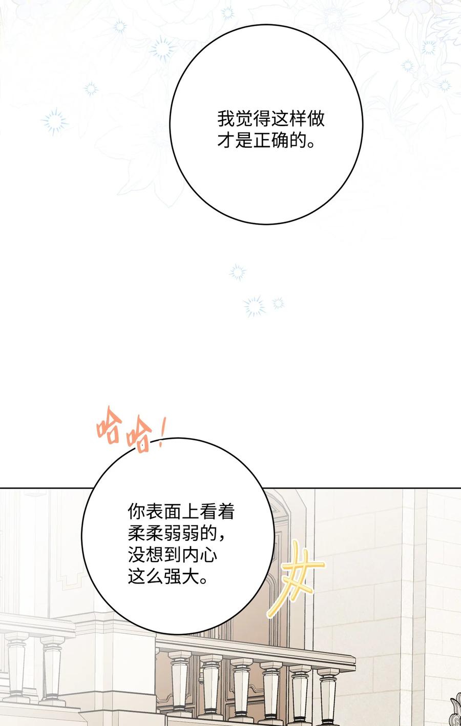 《被抛弃的女主迎来了幸福》61 殿下的美誉 第17页