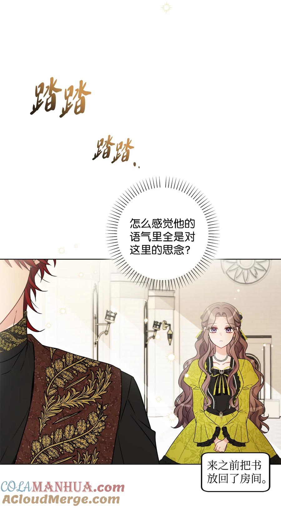 《被抛弃的女主迎来了幸福》61 殿下的美誉 第4页