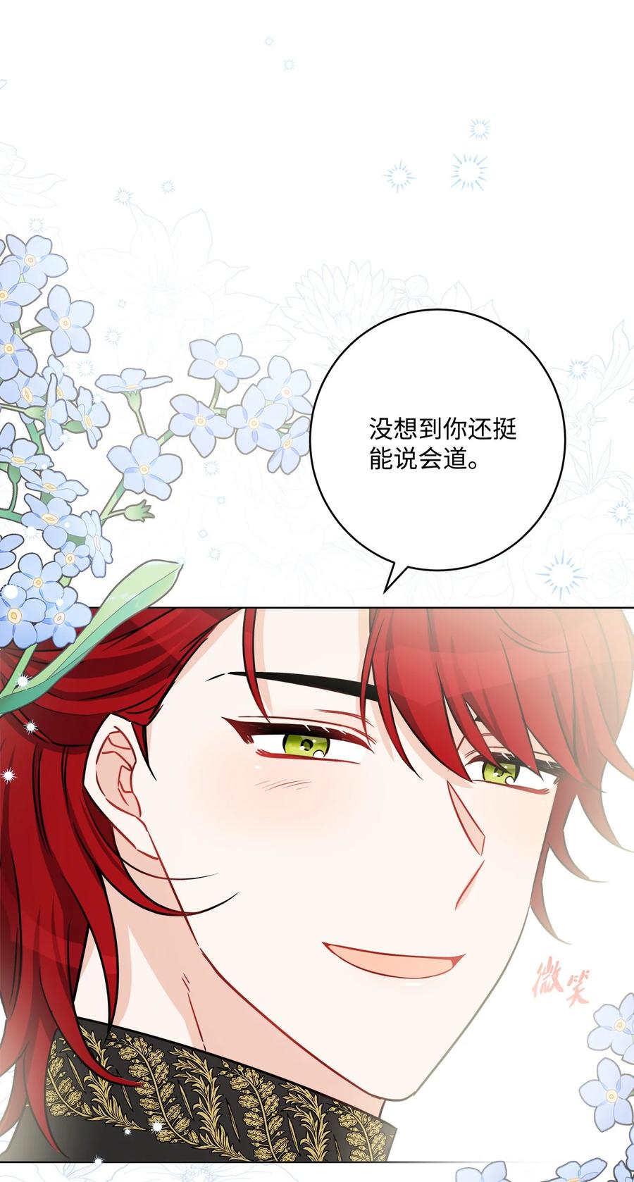 《被抛弃的女主迎来了幸福》61 殿下的美誉 第15页