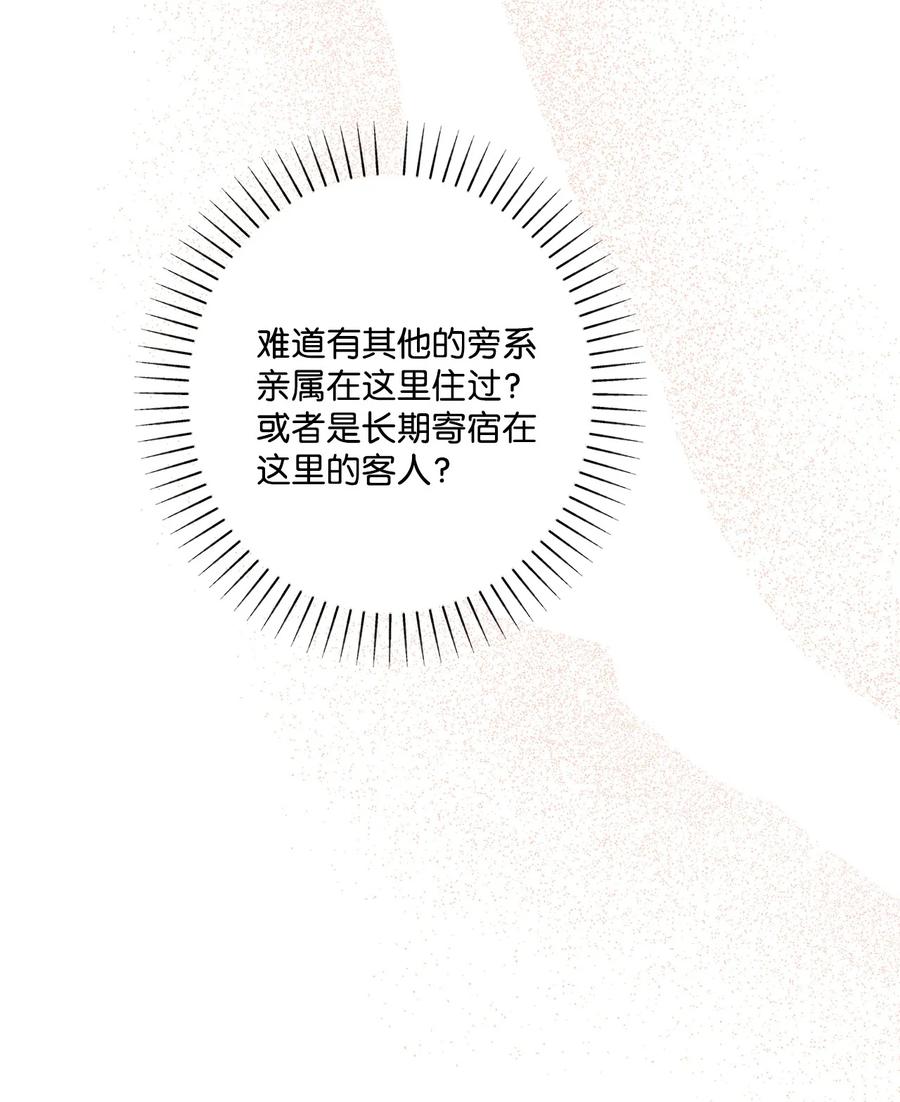 《被抛弃的女主迎来了幸福》61 殿下的美誉 第51页