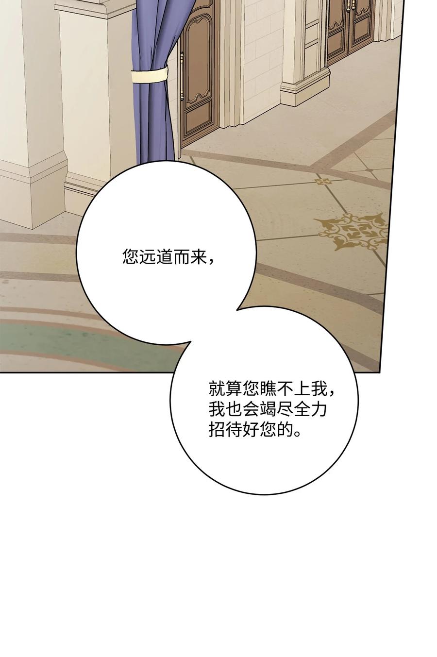 《被抛弃的女主迎来了幸福》61 殿下的美誉 第14页