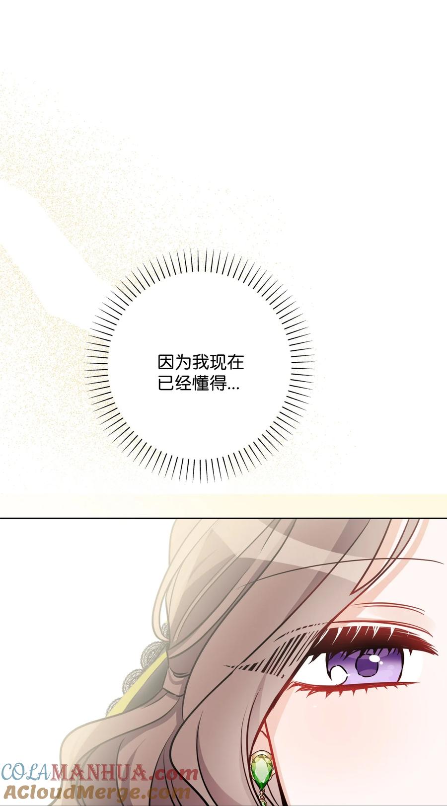《被抛弃的女主迎来了幸福》61 殿下的美誉 第19页