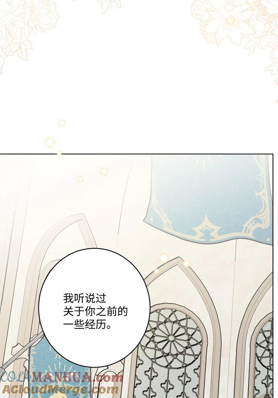 《被抛弃的女主迎来了幸福》61 殿下的美誉 第64页