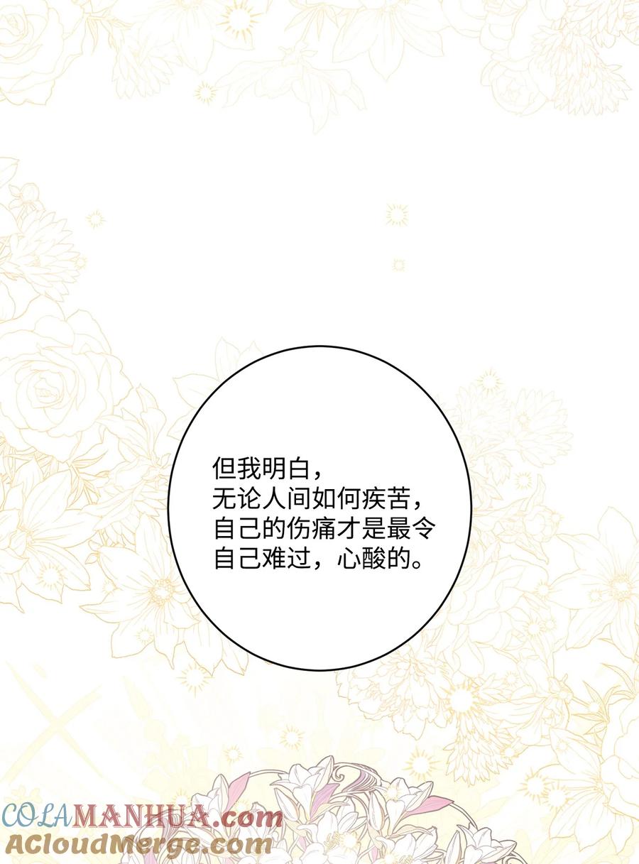 《被抛弃的女主迎来了幸福》61 殿下的美誉 第67页