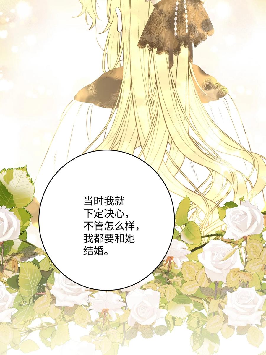 《被抛弃的女主迎来了幸福》61 殿下的美誉 第54页