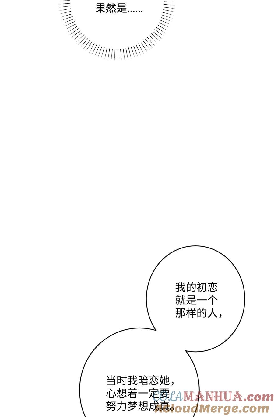 《被抛弃的女主迎来了幸福》61 殿下的美誉 第31页