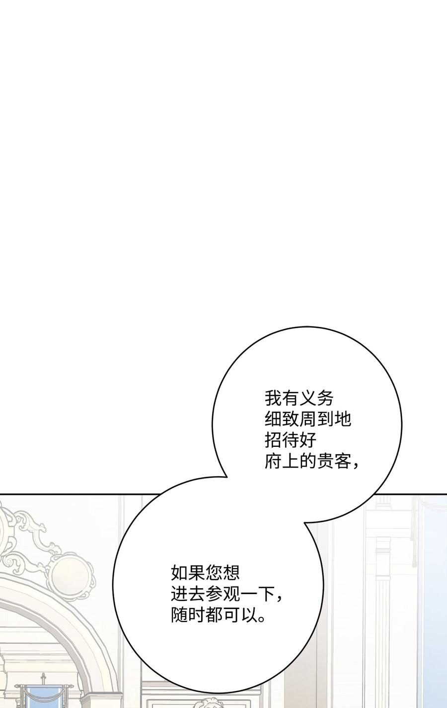 《被抛弃的女主迎来了幸福》61 殿下的美誉 第60页