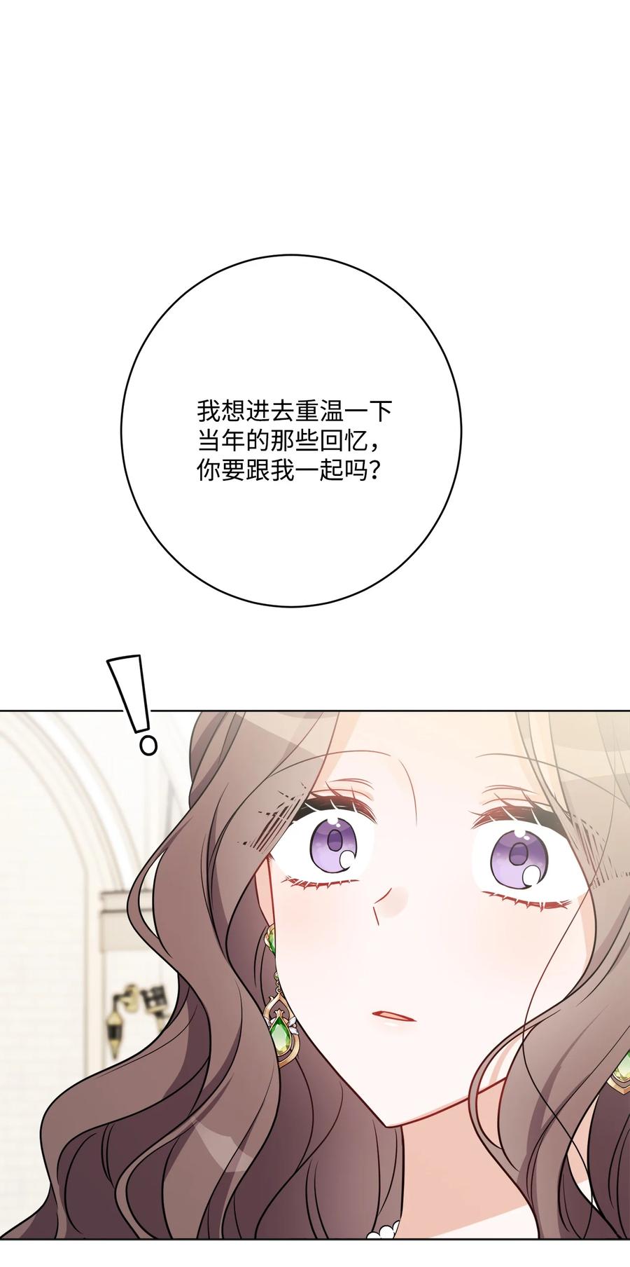 《被抛弃的女主迎来了幸福》61 殿下的美誉 第59页