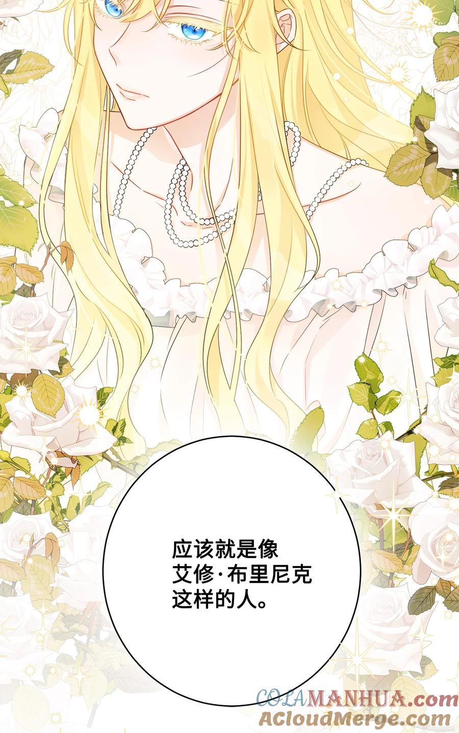 《被抛弃的女主迎来了幸福》61 殿下的美誉 第28页