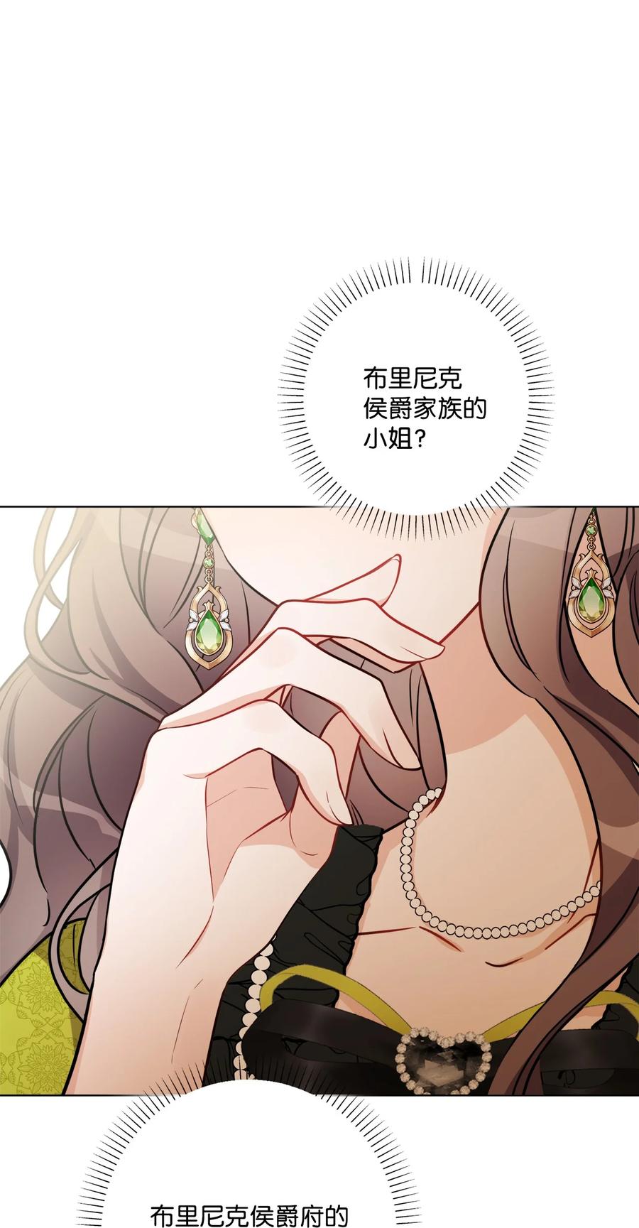 《被抛弃的女主迎来了幸福》61 殿下的美誉 第56页