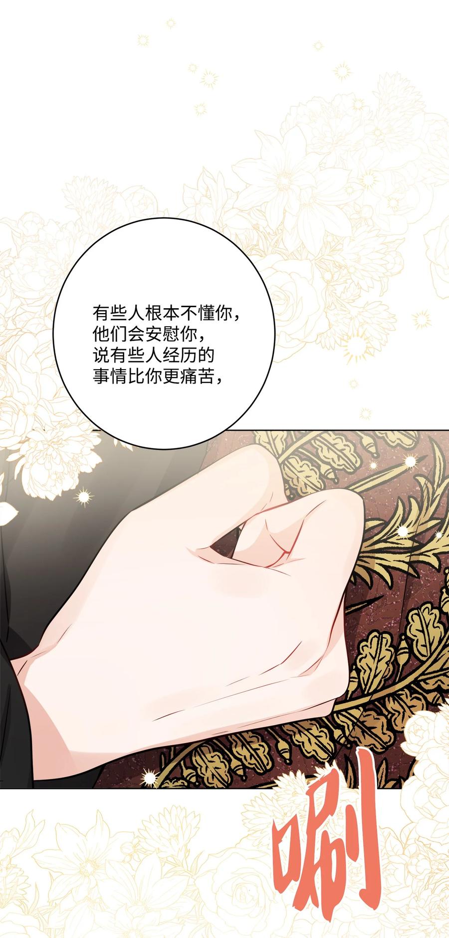 《被抛弃的女主迎来了幸福》61 殿下的美誉 第66页