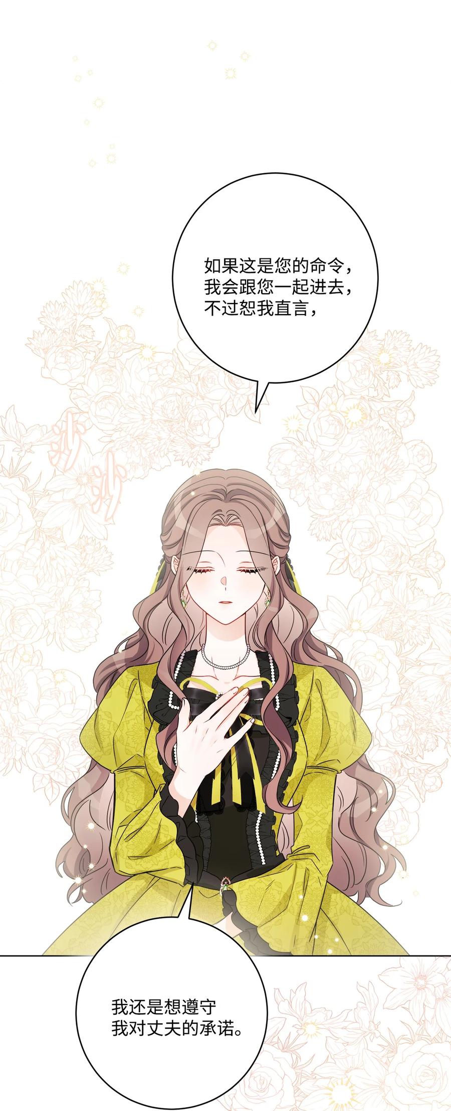 《被抛弃的女主迎来了幸福》61 殿下的美誉 第62页