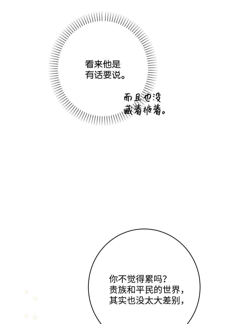 《被抛弃的女主迎来了幸福》61 殿下的美誉 第5页
