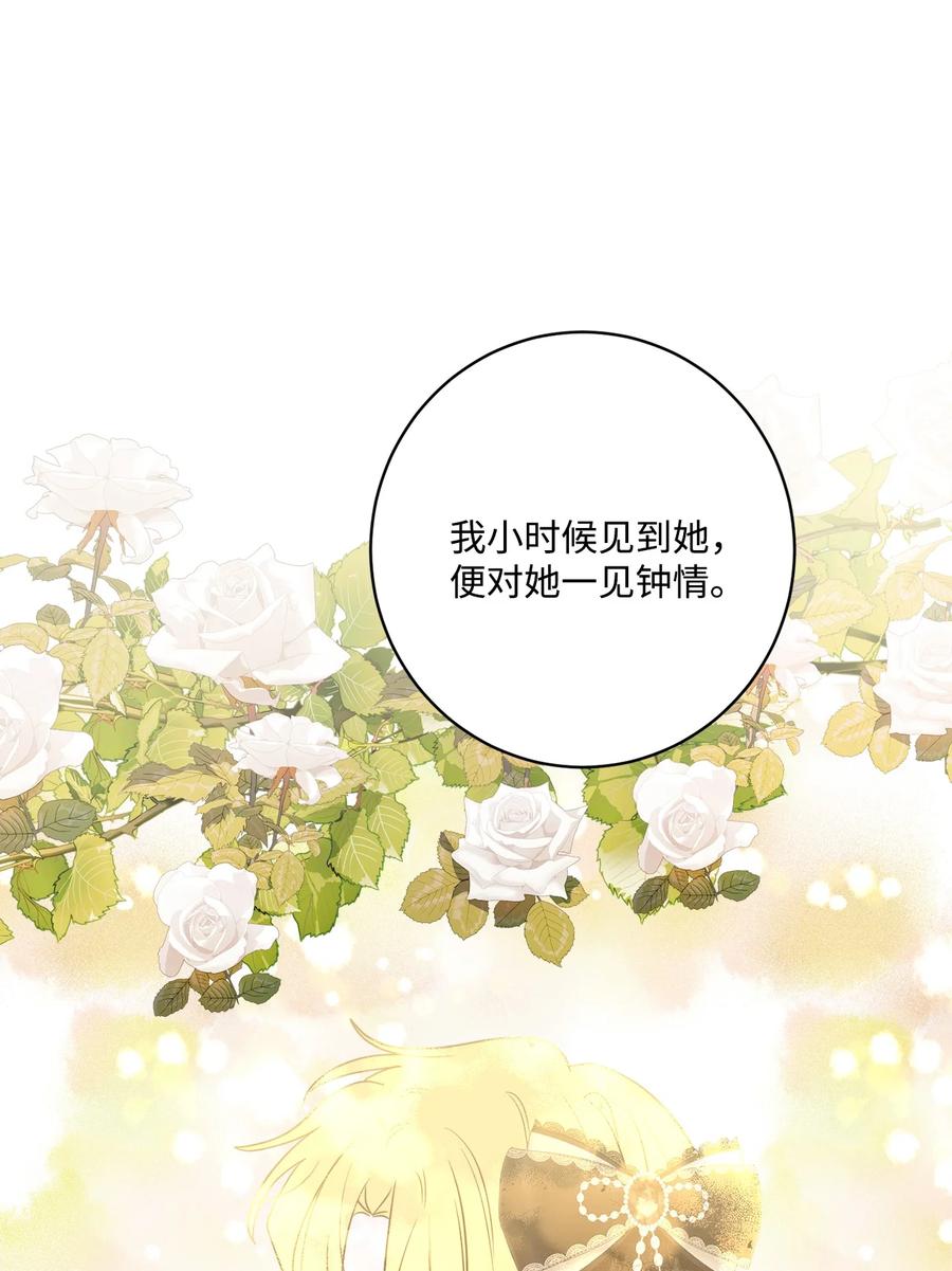 《被抛弃的女主迎来了幸福》61 殿下的美誉 第53页
